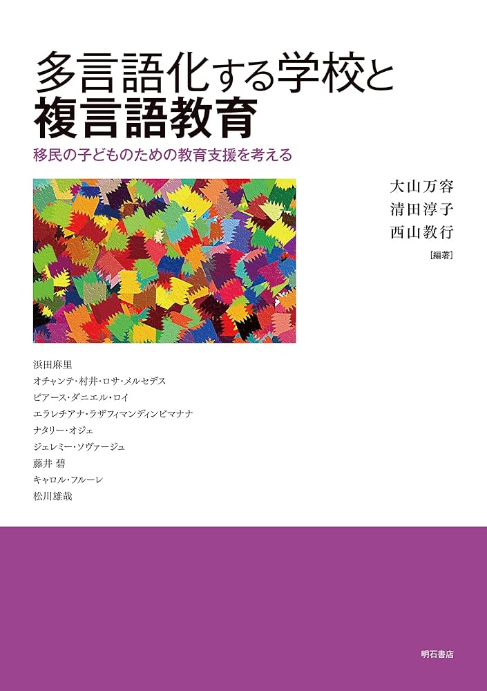 【中古】 ことばを教える・ことばを学ぶ 複言語・複文化・ヨーロッパ言語共通参照枠（ＣＥＦＲ/行路社/泉水浩隆 ことばを教える・ことばを学ぶ : 複言語・複文化・ヨーロッパ